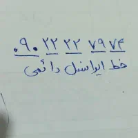 رند ایرانسل دائمی