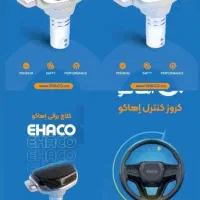 نمایندگی و نصب کلاج برقی اهاکو در استان همدان