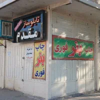 چاپ بنر کیو|خدمات رایانه‌ای و موبایل|خرم‌آباد, |دیوار