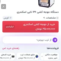 دستگاه جوجه کشی اسکندری