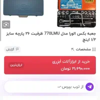 ابزار وبکس کامل|ابزارآلات|فردیس, شهرک شهید حسینی|دیوار