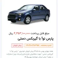 حواله پارس نوا فوری