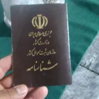 شناسنامه پیدا شده|اشیا|تربت جام, خیرآباد|دیوار