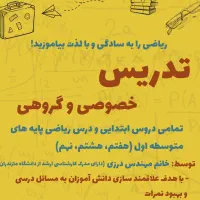 تدریس ریاضی