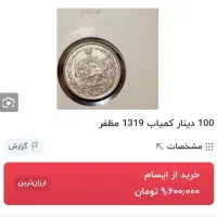 سکه مظفرالدین شاه نقره