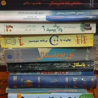 کتاب های کامپیوتر و برنامه نویسی