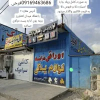 لوازم یدکی و اوراقی به قیمت فاکتور واگذار میشود|اجارهٔ مغازه و غرفه|باغ ملک, |دیوار