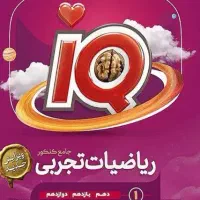 ریاضی جامع آیکیو