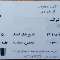 کارت استخر مهر تبریز