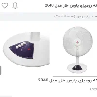 پنکه رومیزی پارس خزر