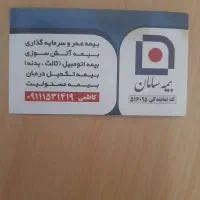 جذب کارشناس فروش  با بیمه تکمیلی رایگان