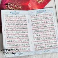 زیارت عاشورا|کتاب و مجله مذهبی|قم, یخچال قاضی|دیوار