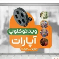 ویدیو کلوپ پرکردن هارد و آرشیو فیلم