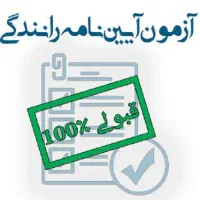 سوالات آیین نامه