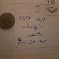 سکه ۱ریالی شاهی