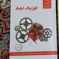 کتاب علوم نهم بخش فیزیک