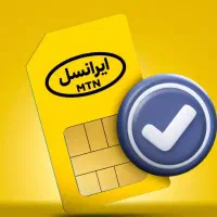 سیم کارت روندایرانسل09351054573