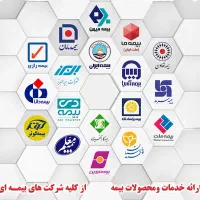 بیمه ثالث و بدنه با تخفیف ویژه(جشنواره تابستان)