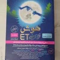 کتاب هوش فرازمینی ET