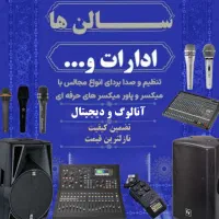 میکسرمایداس،پاورمیکسردایناکورد،صدابرداری