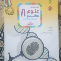 کتاب کمک درسی هفتم و هشتم|کتاب و مجله آموزشی|سراوان, |دیوار