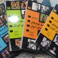 فرهنگ سینمای ایران ۴جلد