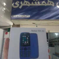نوکیا اصل ۱۰۵ ۲۰۱۹ پلاس با کد فعال سازی