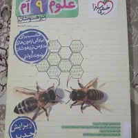 علوم نهم تیزهوشان خیلی سبز