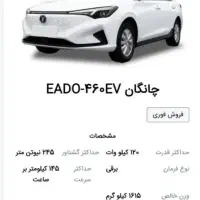 حواله چانگان ایدو|خودرو سواری و وانت|یاسوج, |دیوار