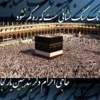 فروش یک برگ فیش حج تمتع