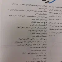 کتاب ریاضی دهم|کتاب و مجله آموزشی|تهران, اسفندیاری|دیوار