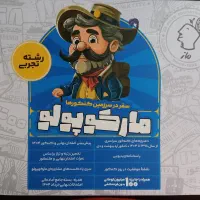 مارکوپولو تجربی (شبیه ساز کنکور)