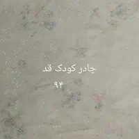 چادر حریر عروس و کودک|لباس|تهران, توحید|دیوار