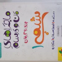 کتاب خیلی سبز من و درسام