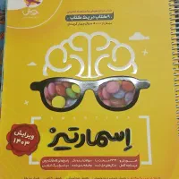 کتاب تیزهوشان اسمارتیز پایه ششم