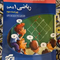 ریاضی دهم نشر الگو کاملا نو