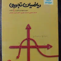 ریاضی تجربی