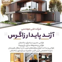 شرکت فنی و مهندسی آژند پایدار زاگرس