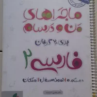 کتاب کمک درسی ماجرا های منودرسام