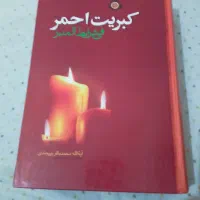 فروش کتابهای نفیس|کتاب و مجله مذهبی|کوهدشت, |دیوار