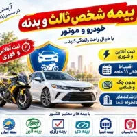 بیمه با شرایط مناسب شما