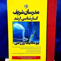 کتاب های مدرسان شریف|کتاب و مجله آموزشی|تهران, ترمینال غرب|دیوار