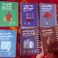 کتاب جمع بندی کنکور انسانی