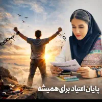 با مواد خداحافظی کن (مشاوره محدود)