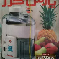 آبمیوه گیری پارس خژر