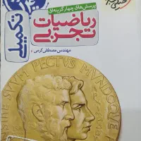 کتاب تست کنکور  ریاضی و جامع دروس اختصاصی|کتاب و مجله آموزشی|شاهین‌شهر, طالقانی|دیوار