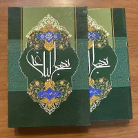 نهج‌البلاغه جلد سخت