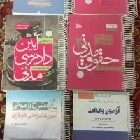 مجموعه کتاب های حقوق