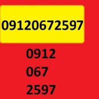 فروش سیم کارت 0912 بدون زنگ خور