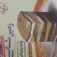 زمین و فیزیک جامع تجربی|کتاب و مجله آموزشی|تهران, منیریه|دیوار